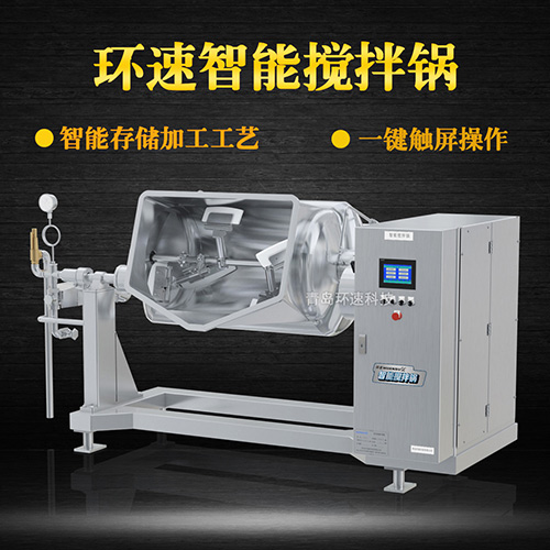 香料智能攪拌鍋,一鍵觸屏操作 香料智能攪拌鍋,一鍵觸屏操作